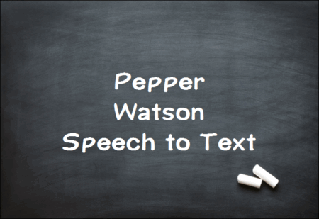 Watsonと連携したPepper：Speech to Textで音声認識精度を上げてみよう