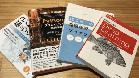 Deep Learningオススメ書籍