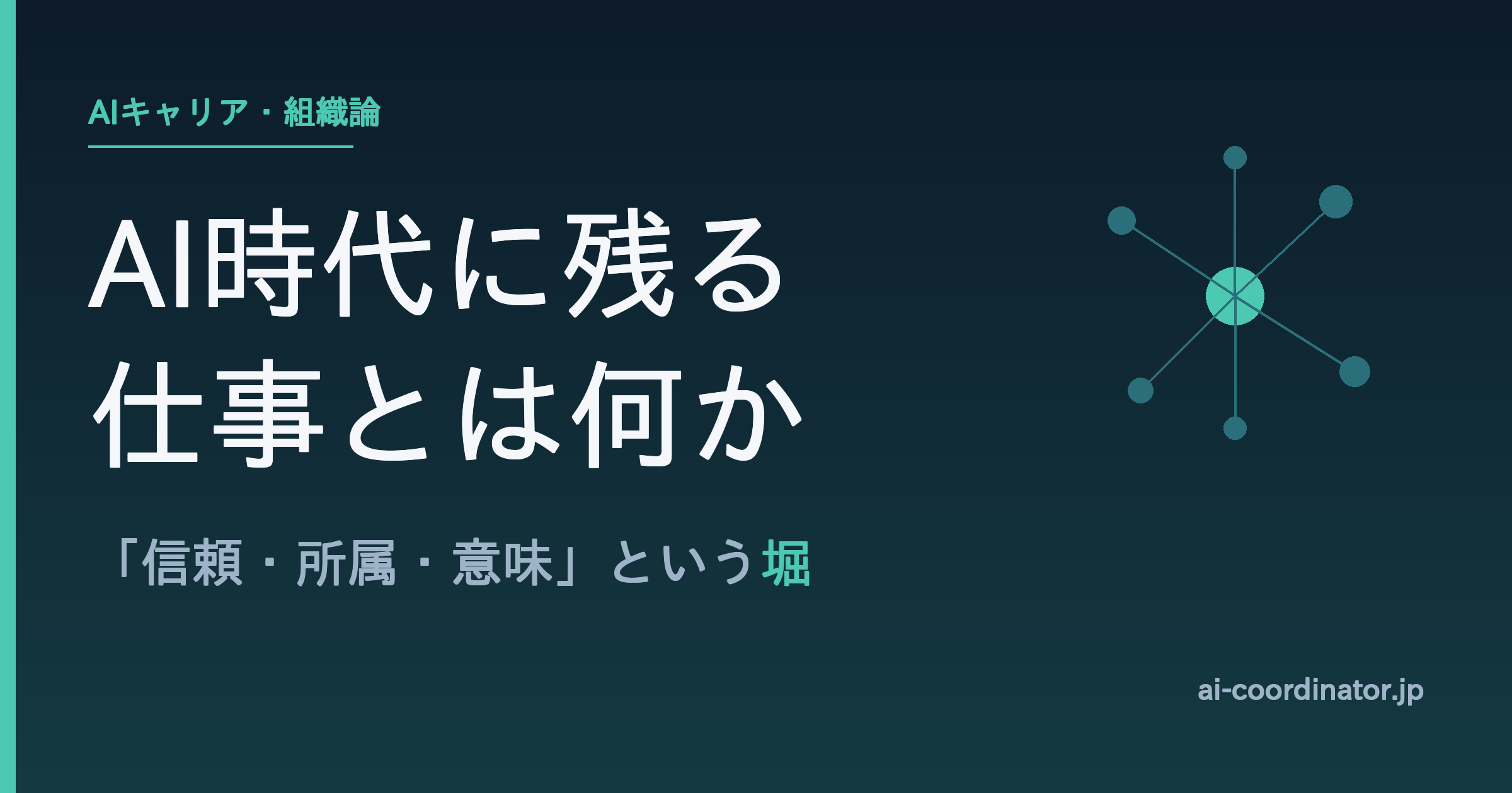 AI時代に残る仕事とは何か｜ジェヴォンズのパラドクスで読み解く「信頼・所属・意味」という堀