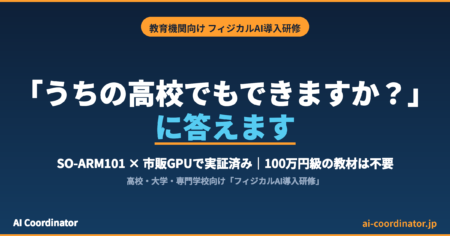 「うちの高校でもできますか？」に答えます