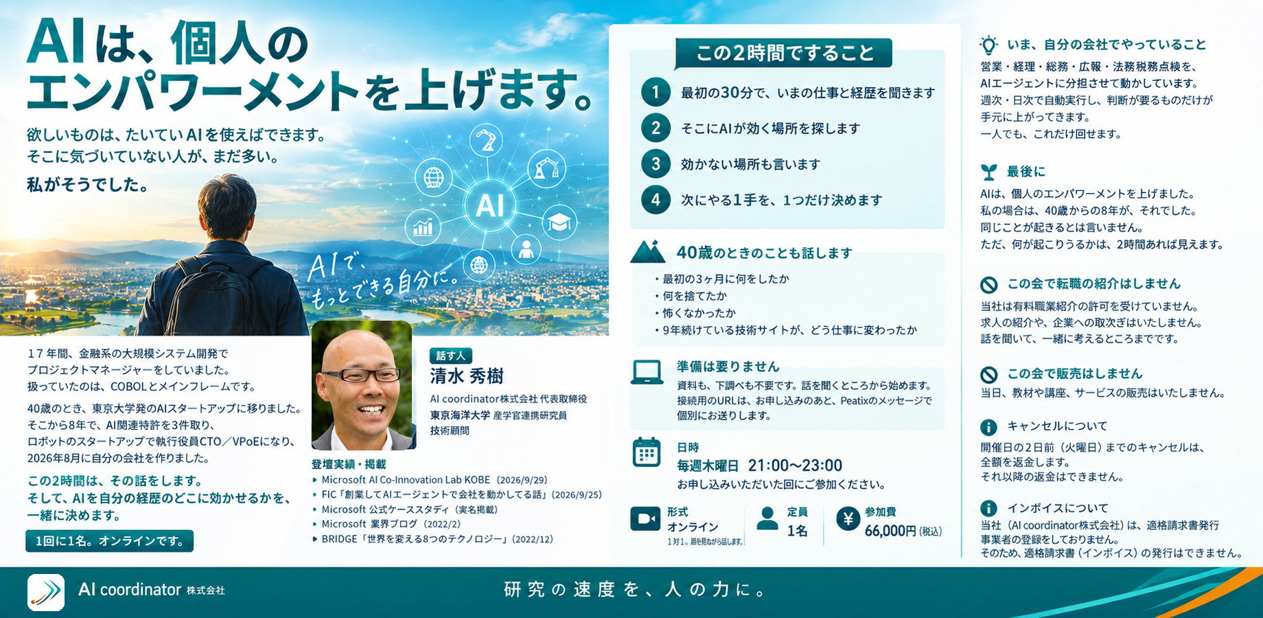 40歳からのAIキャリア相談