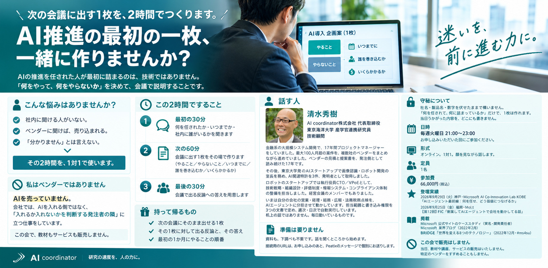 次の会議に出す1枚を、2時間でつくる — AI推進担当のかけこみ相談