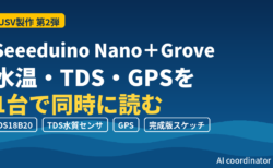 【備忘録】Seeeduino Nano＋Groveで水温・TDS・濁度・GPSを同時に読む｜USV用センシング装置の配線とスケッチ